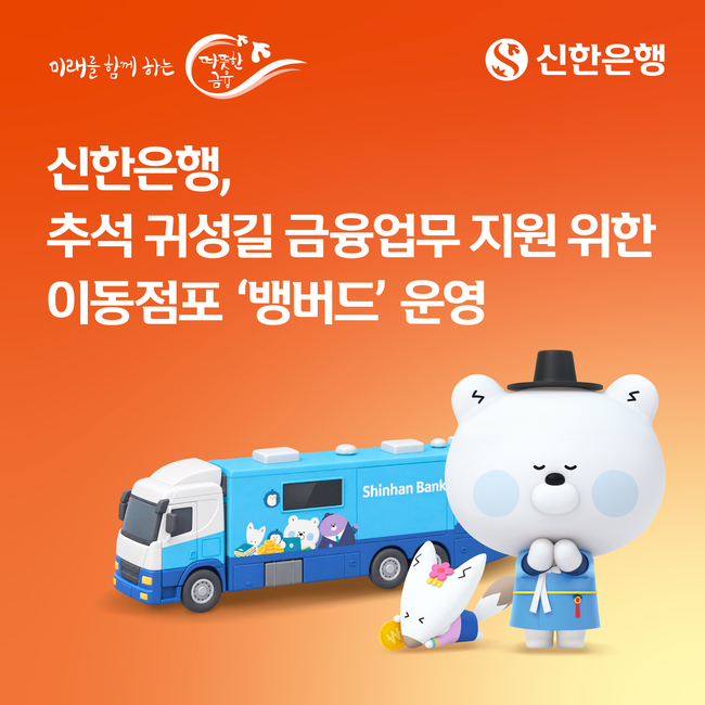 [더밸류 브리핑] 오늘의 금융계 소식…신한금융그룹·신한은행·BNK부산은행