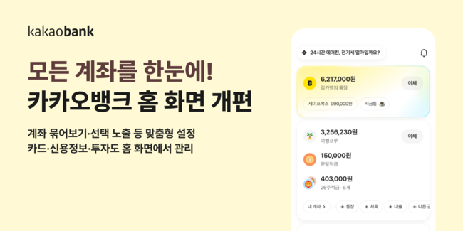 [더밸류 브리핑] 오늘의 인터넷은행 소식…카카오뱅크·토스
