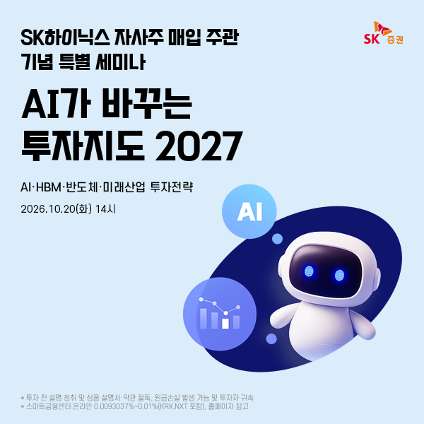 [더밸류 브리핑] 오늘의 증권사 소식...미래에셋증권·SK증권