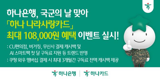 [더밸류 브리핑] 오늘의 하나금융 소식…하나금융그룹·하나은행