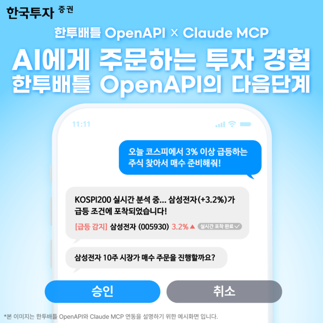 [더밸류 브리핑] 오늘의 한국투자증권 소식...발행어음·한투배틀