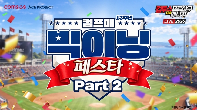 [게임 레이더] 넥슨·컴투스, 온·오프라인 이용자 참여형 콘텐츠 확대