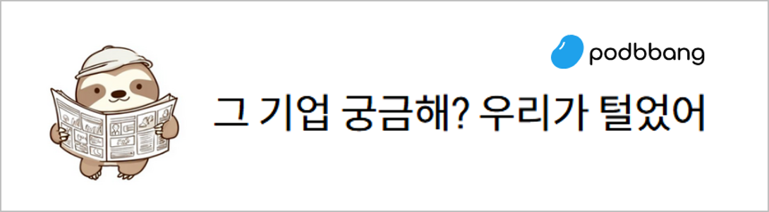 그 기업 궁금해? 우리가 털었어