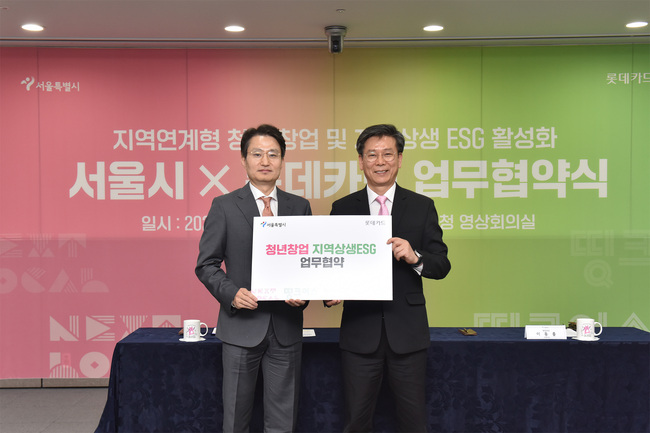 롯데카드, 서울시와 지역 연계 창업 및 지역 상생 ESG 활성화 업무협약 체결