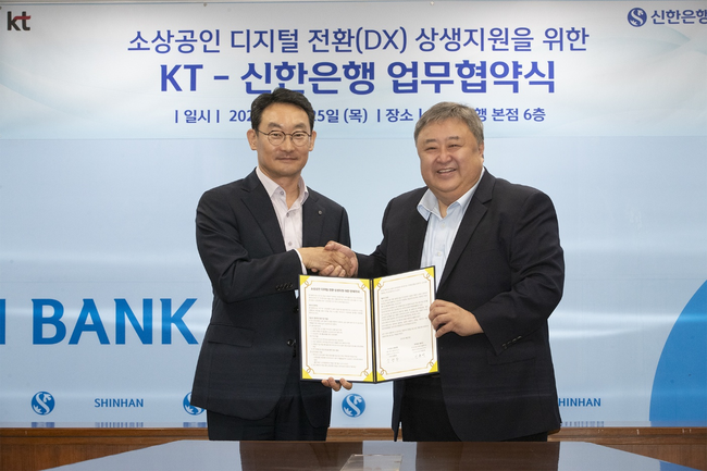 신한은행, KT와 ‘소상공인 디지털 전환 상생지원 앞장선다