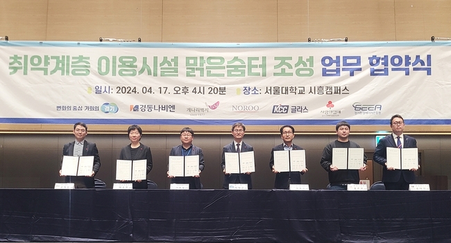 경동나비엔, 경기도와 ‘2024 맑은 숨터 조성 사업’ 참여 위한 MOU 체결