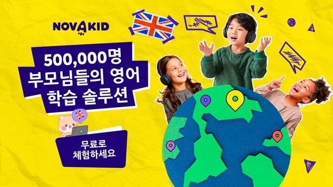 노바키드, 어린이 영어교육 ‘2024 소비자추천 1위 브랜드’ 대상 수상