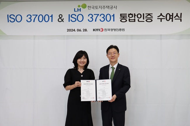 LH, 국제표준 ISO 37001, 37301 통합 인증 획득