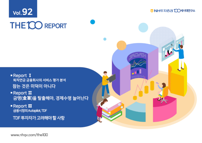 [증권] AI 퇴직연금 서비스부터 비교분석까지…디지털 기술로 시장 혁신 주도
