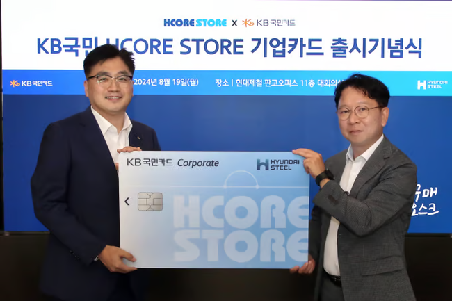 현대제철, \ KB국민 HCORE STORE 기업카드\  출시...철강업계 신용카드 결제 도입