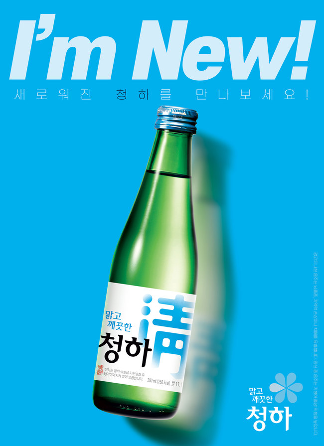 롯데칠성음료, ‘청하’ 7년 만 브랜드 디자인 리뉴얼