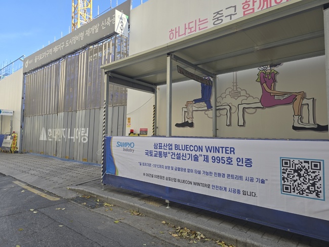 삼표산업, 겨울철 공사 혁신 \ 블루콘 윈터\  개발로 주목…강도 확보 및 공기 단축 효과