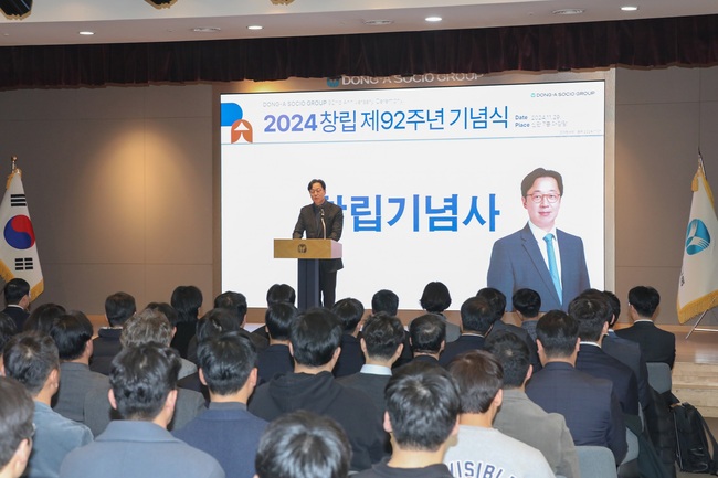 동아쏘시오그룹, 창립 92주년 기념식 개최…\
