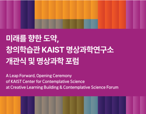 KAIST, 명상과학연구소 증측 개관…명상 연구 확장 나서