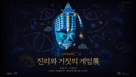 데브시스터즈, ‘쿠키런: 킹덤\  4주년 기념 전통문화 아트 전시회 개최