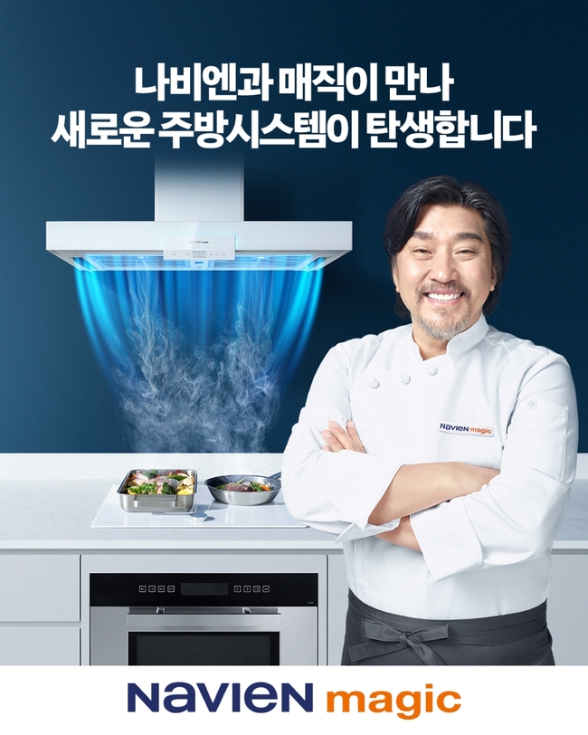 경동나비엔, 에드워드 리 셰프와 함께 \ 나비엔 매직\  브랜드 론칭