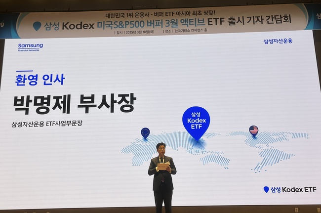 아시아 최초 버퍼형 ETF 출시...삼성자산운용, 투자 혁신 예고