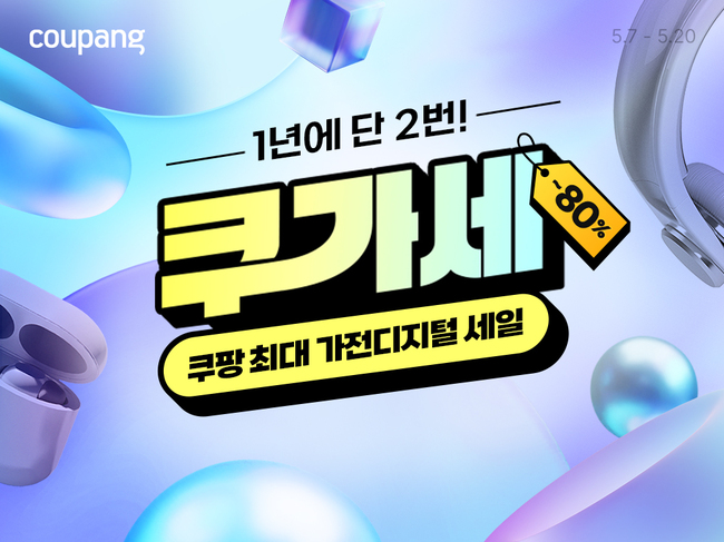 [유통 레이더]e커머스 빅3, 최대 80% 할인 대규모 쇼핑 페스타 돌입... 쿠팡·SSG닷컴·무신사