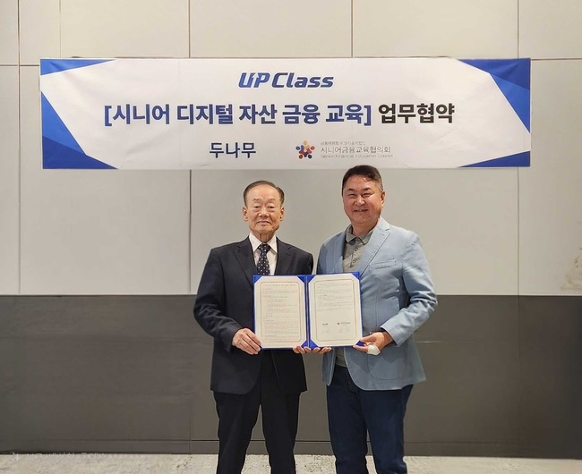 두나무, 전 세대 아우르는 디지털 금융 교육 \ 업클래스\  시작