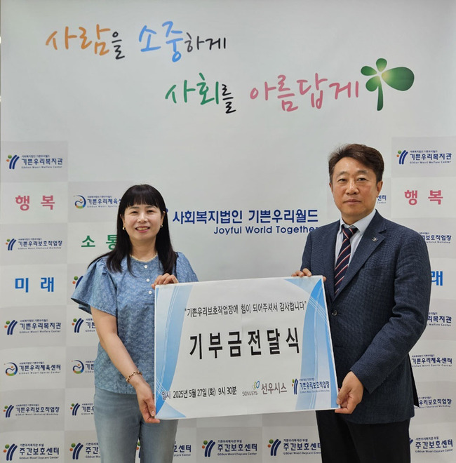 선우시스, 장애인복지기관 지속적 후원 손길...ESG 경영 3년