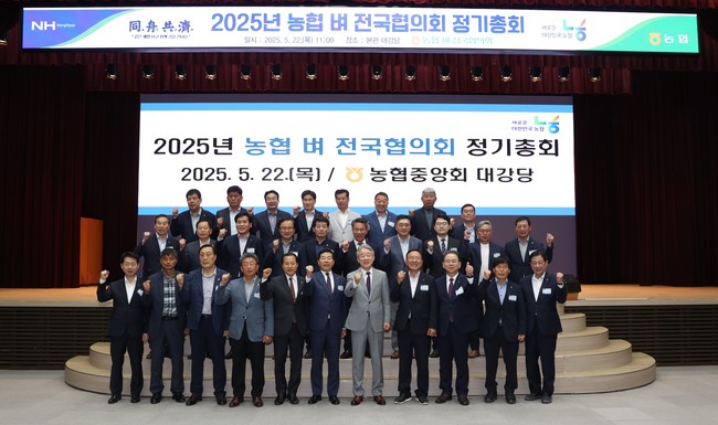 농협, \ 2025 농협벼전국협의회 정기총회\  성료…쌀 수급 안정과 소비촉진 논의