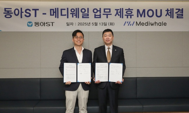 동아ST, 메디웨일과 AI 헬스케어 혁신 박차