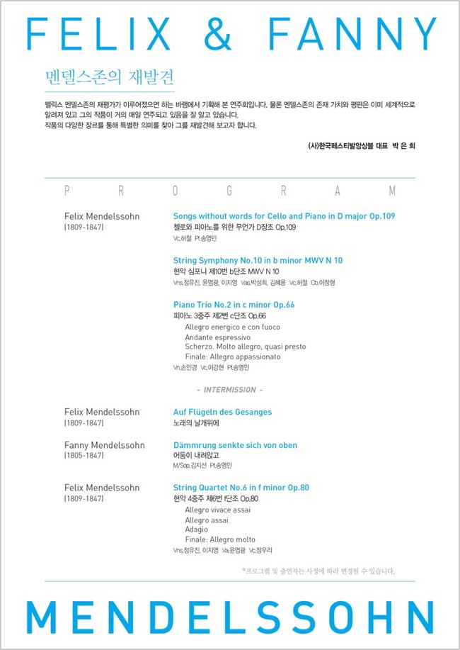 한국페스티발앙상블 정기연주회, ‘멘델스존의 재발견’ 통해 거장 진면목 조명