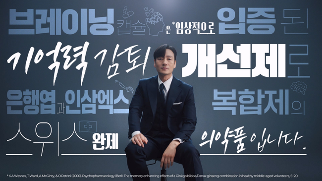종근당, 기억력 개선 \ 브레이닝캡슐\  캠페인 론칭...배우 박해수 발탁