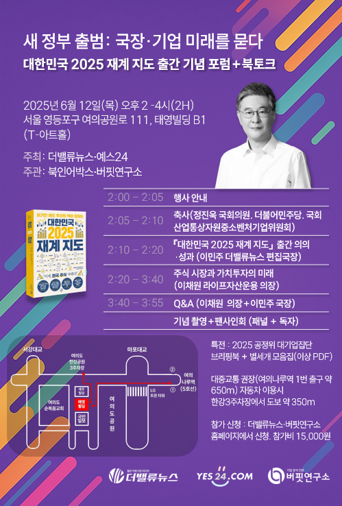 주식시장의 \ 추세 전환 시점\ , 맞출 수 있을까? \ 대한민국 재계 지도\  출간 기념 포럼(6/12∙목) 관심↑