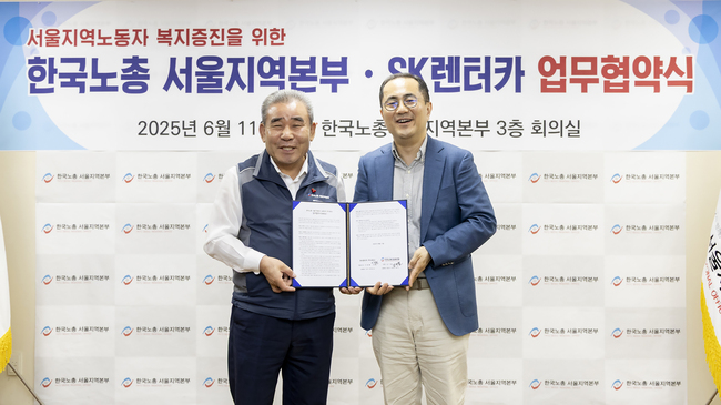 SK렌터카, 한국노총 임직원들에 렌터카 혜택 지원...\
