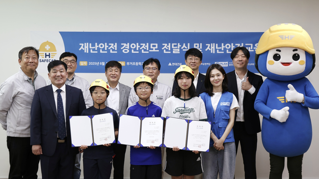 현대건설, 울산·울진 7개 초교 재난안전 교육 실시...\ 어린이용 경안전모 3250개 전달\ 