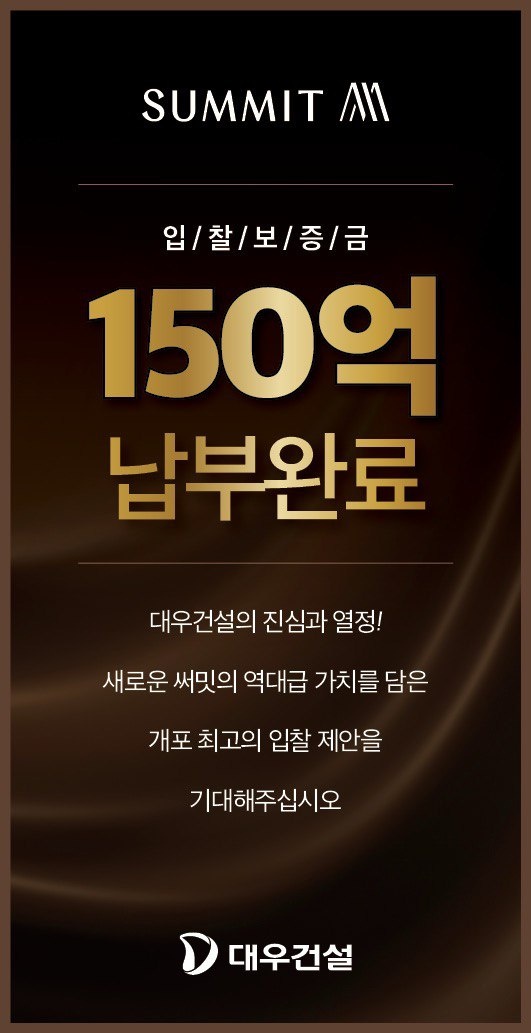 대우건설, ‘개포우성7차’ 입찰보증금 현금분 150억 완납…강남권 하이엔드 브랜드 재건축 도전