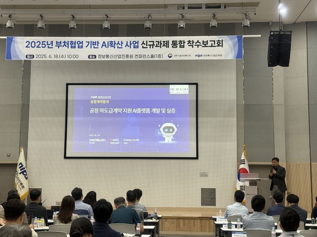 미디어젠, 정부 주도 공정 하도급계약 지원사업자 선정...2027년부터 AI 모델 실무 적용