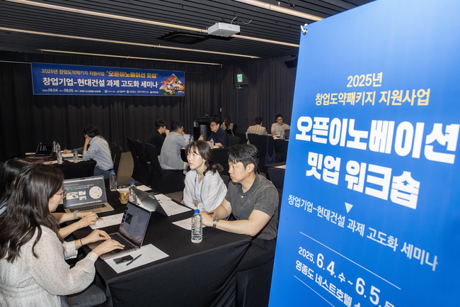 현대건설, 미래 건설기술 스타트업 17곳 선정…스마트건설 실증 본격화