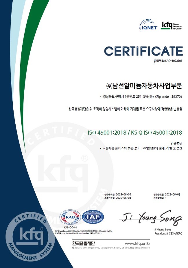 SM그룹 남선알미늄, ISO 45001 인증...\
