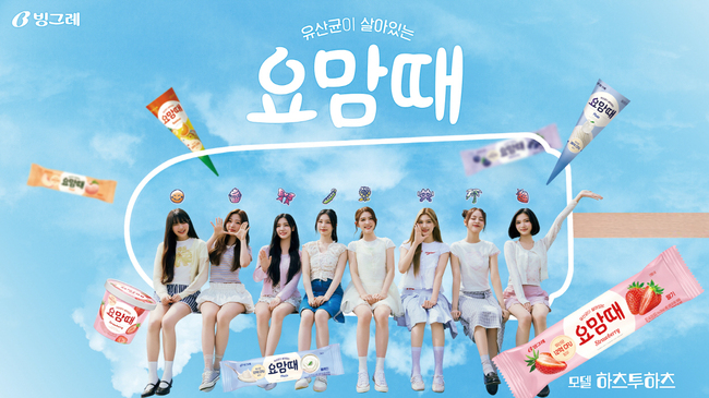 빙그레, SM 신예 걸그룹 \ 하츠투하츠\  요맘때 홍보 나선다