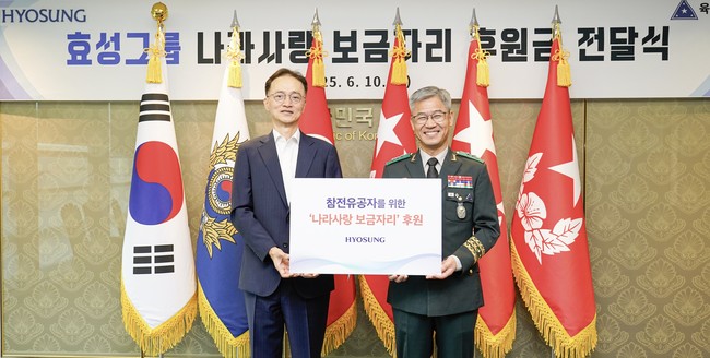 효성, ‘나라사랑 보금자리’ 1억 후원...11년째 참전용사 복지 지원