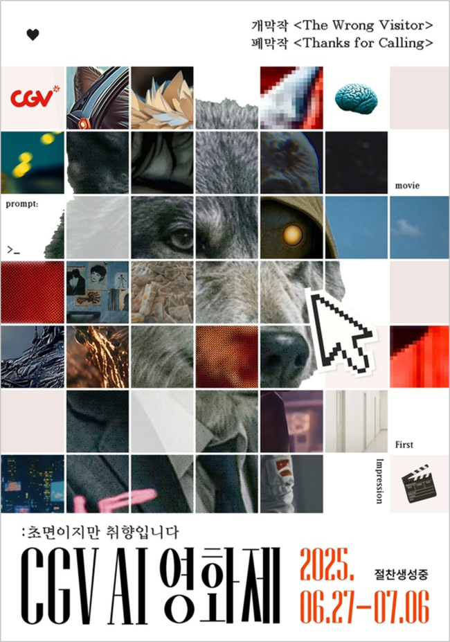 CGV, AI 영화제 개최...\