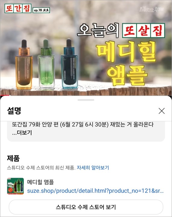 카페24, 유튜브 예능 \ 또간집\ 에 쇼핑 기능 지원… 콘텐츠 커머스 새 장 열다