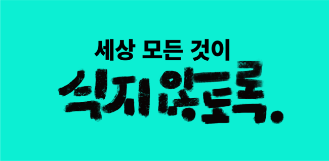 우아한형제들, 배민 출시 15주년 맞아 \ 배민 2.0\  리브랜딩...상쾌한 민트 컬러로 인식도 ↑