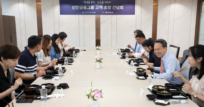 신한금융그룹, 진옥동 회장 직접 나선 \ 고객 간담회\ ...디지털 금융 혁신 소통 강화