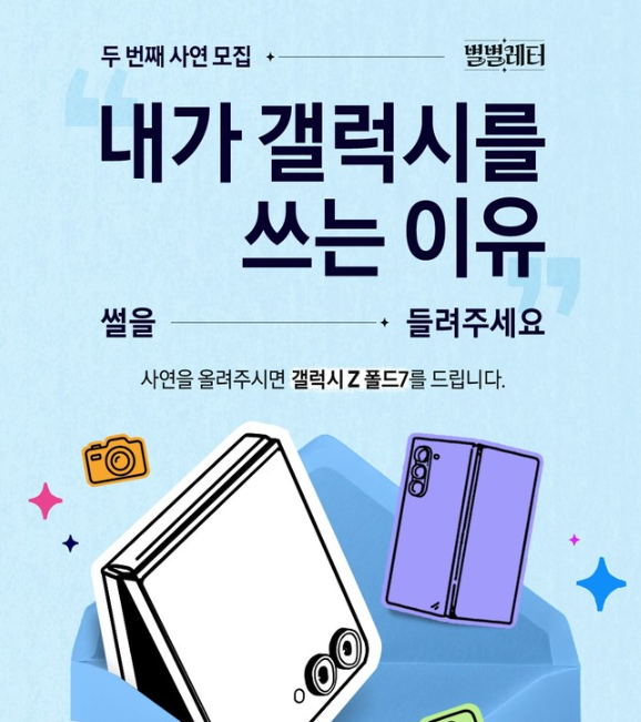 삼성전자, MZ세대 겨냥 \ 별별레터 에피소드 2\  진행