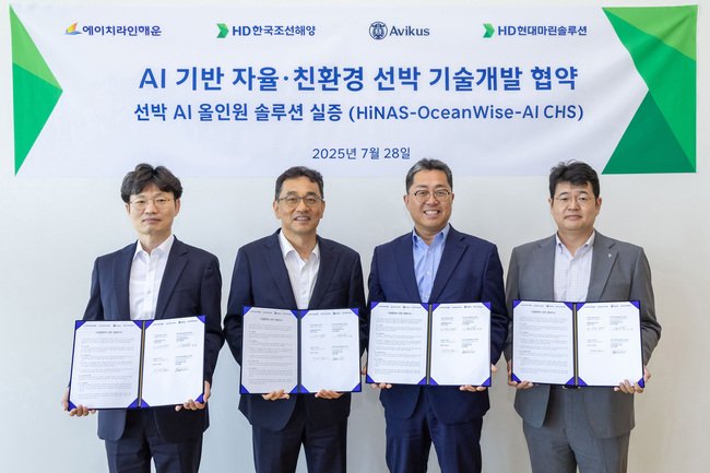 HD현대, 국내 해운사와 ‘AI 자율·친환경 선박 기술’ 공동 개발