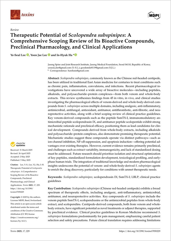 자생한방병원, 전통 한약재 \ 오공\ 의 치료 효과 분석 연구 발표