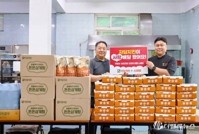 자담치킨, 초복 맞아 아동양육시설에 치킨·삼계탕 전달