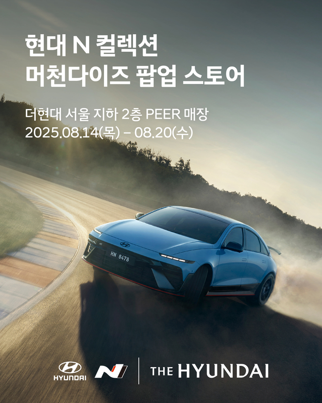 현대차, 더현대 서울서 \ 현대 N\  체험형 팝업스토어 오픈...N 브랜드 \ 10주년 기념\ 