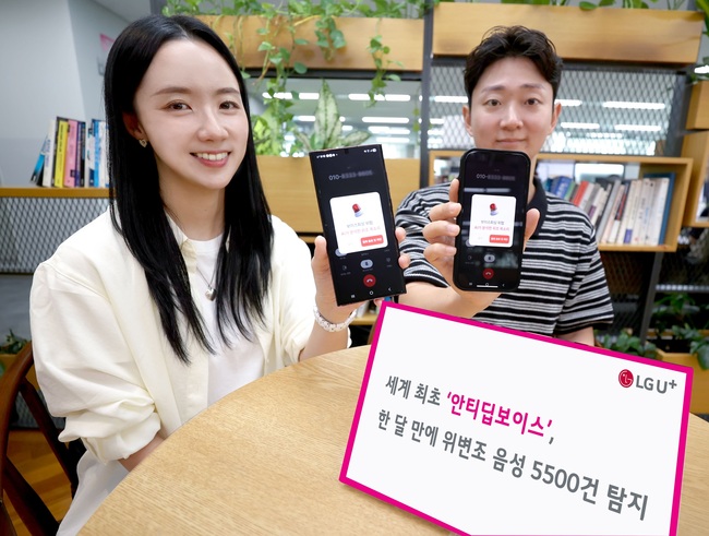 LG유플러스, ‘안티딥보이스’ 한 달 간 위변조 음성 5500건 탐지