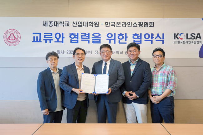 세종대, 한국온라인쇼핑협회와 이러닝 교육 강화 MOU 체결