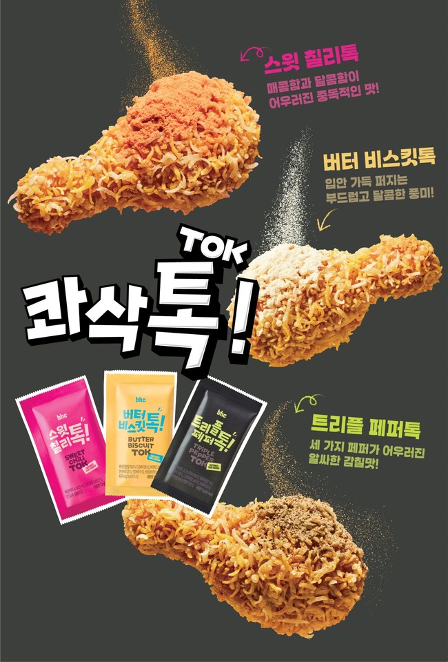 bhc, 복날 앞두고 카카오쇼핑라이브서 치킨 특가 전쟁