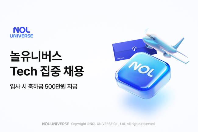 놀유니버스, 여가 시장 AI 혁신 이끌 테크 인재 대규모 채용